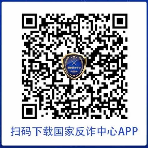 “国家反诈中心”App正式上线-华容县政府网